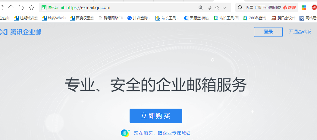 上海騰訊企業(yè)郵箱 上海騰訊企業(yè)郵箱
