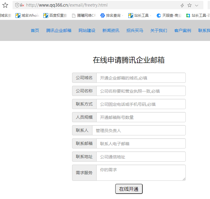 上海騰訊企業(yè)郵箱 上海騰訊企業(yè)郵箱