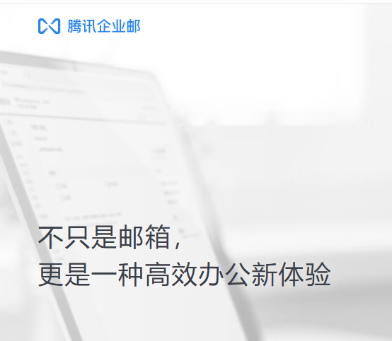 上海騰訊企業(yè)郵箱 上海騰訊企業(yè)郵箱