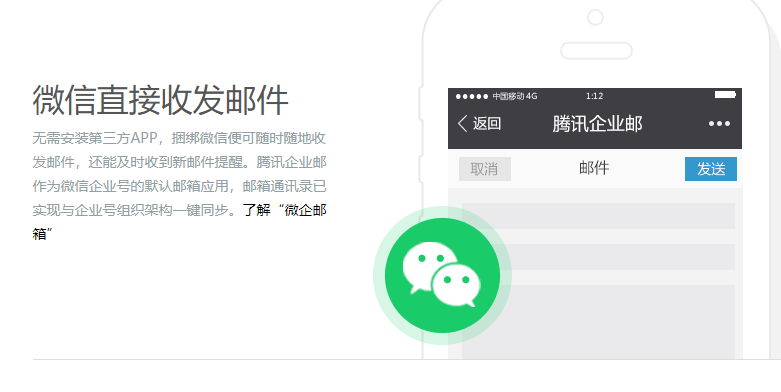 騰訊企業(yè)微信郵箱 騰訊企業(yè)微信郵箱