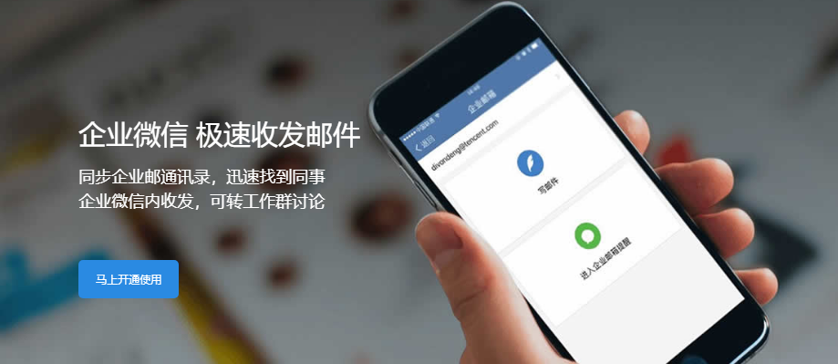 騰訊企業(yè)微信郵箱 騰訊企業(yè)微信郵箱