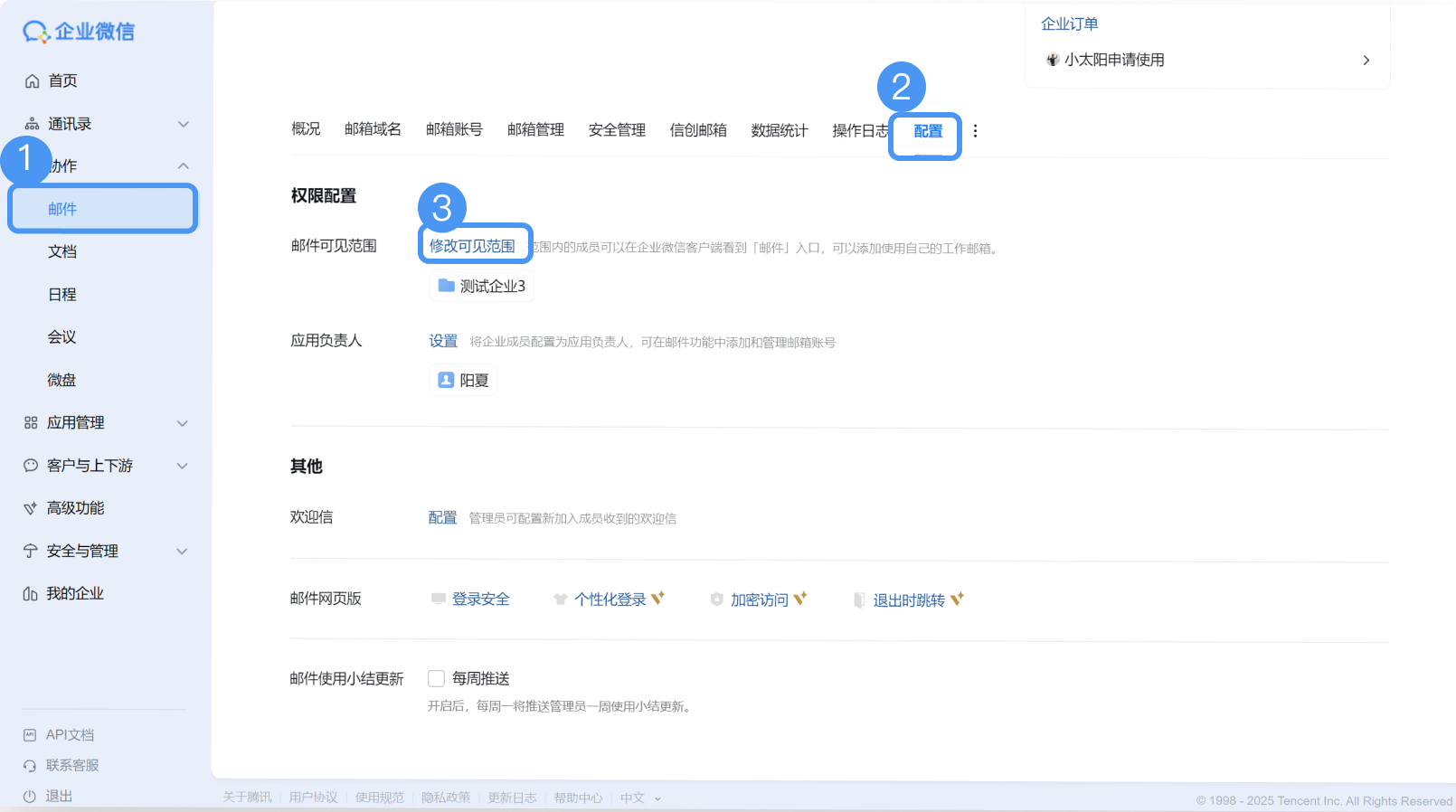 騰訊企業(yè)微信郵箱 騰訊企業(yè)微信郵箱