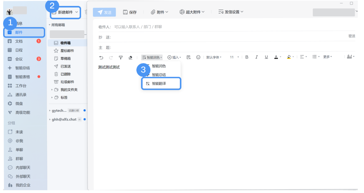 騰訊企業(yè)微信郵箱 騰訊企業(yè)微信郵箱