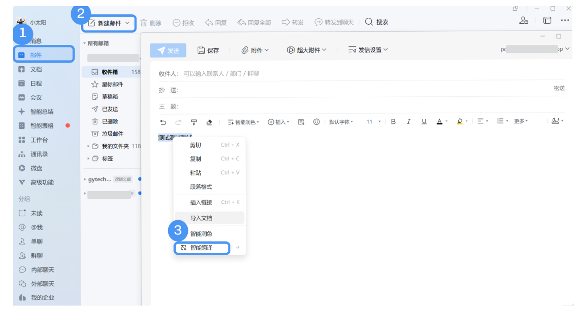 騰訊企業(yè)微信郵箱 騰訊企業(yè)微信郵箱