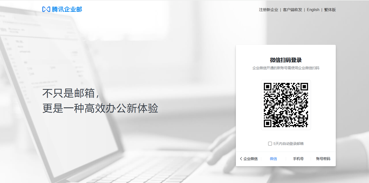 騰訊企業(yè)郵箱 騰訊企業(yè)郵箱